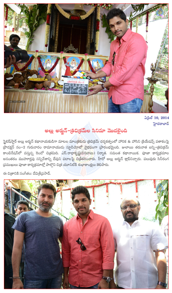 allu arjun,trivikram new movie opening,harika and hasini creations production no 2 launch,allu arjun,trivikram new movie muhurat,allu arjun,trivikram new movie launch  allu arjun, trivikram new movie opening, harika and hasini creations production no 2 launch, allu arjun, trivikram new movie muhurat, allu arjun, trivikram new movie launch